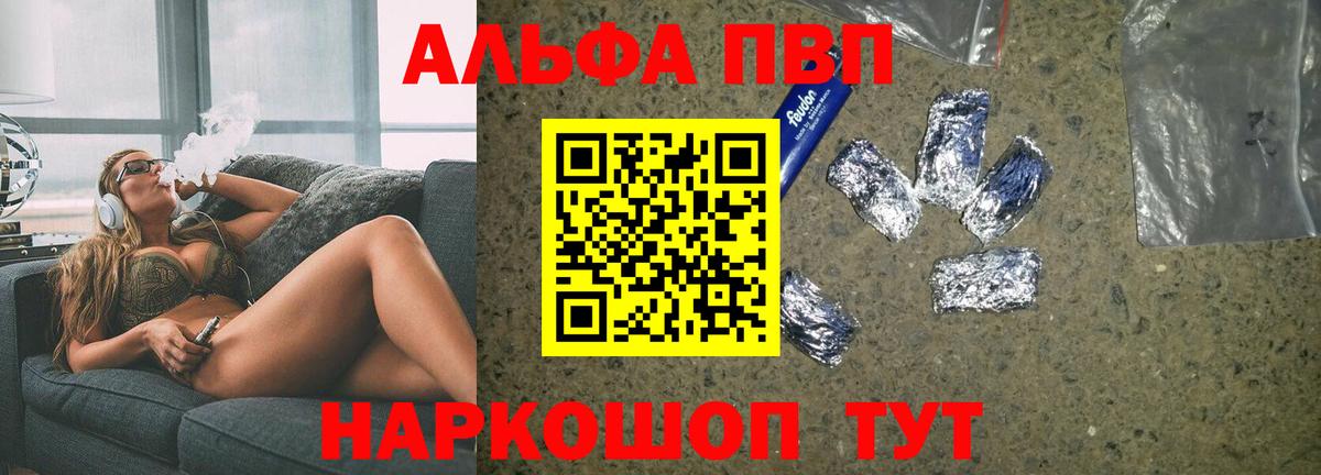 Альфа ПВП кристаллы Еманжелинск