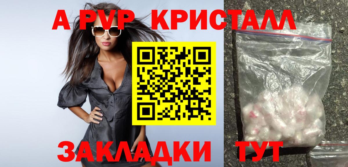Alpha PVP СК  А ПВП кристаллы  A PVP  Alpha-PVP кристаллы  Вход с VPN  Еманжелинск 
