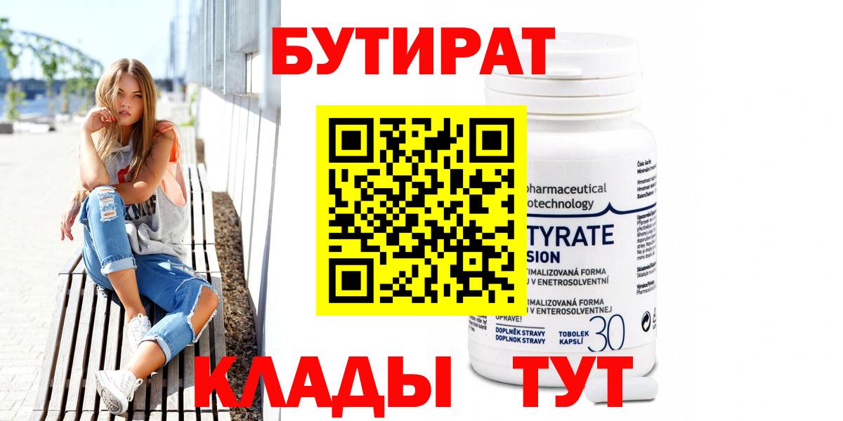 Бутират жидкий экстази  Вход с VPN  Еманжелинск 