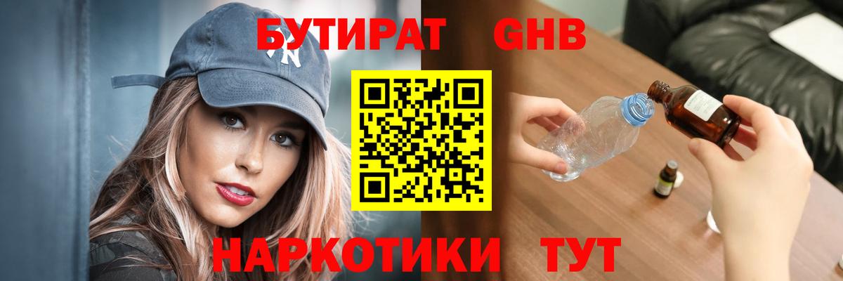 БУТИРАТ GHB Еманжелинск