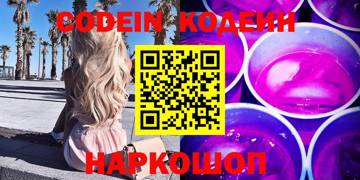 Еманжелинск  Кодеин напиток Lean (лин)  Вход с VPN  Кодеиновый сироп Lean Purple Drank 