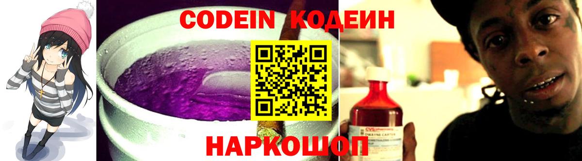 Кодеин напиток Lean (лин) Еманжелинск